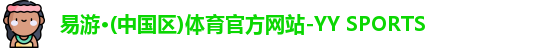 易游